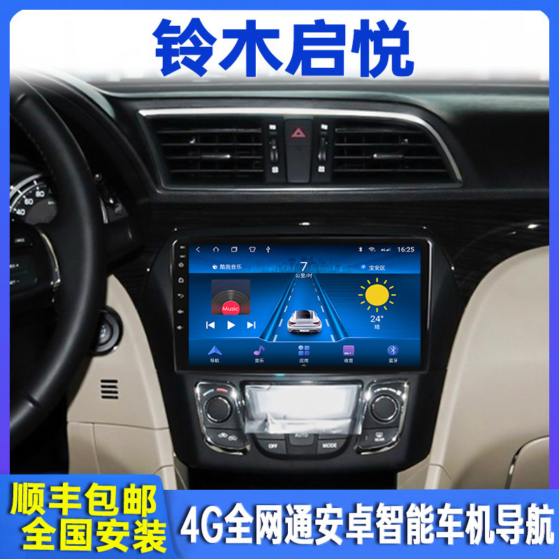 Changan Suzuki Qiyue Android smart car navigation modification central control large screen display reversing image all-in-one machine