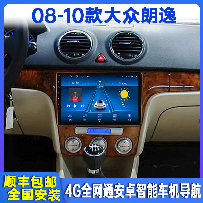08 - 10 Shanghai Volkswagen Langyi intelligent vehicle navigation instrument center control display large screen reversal one machine