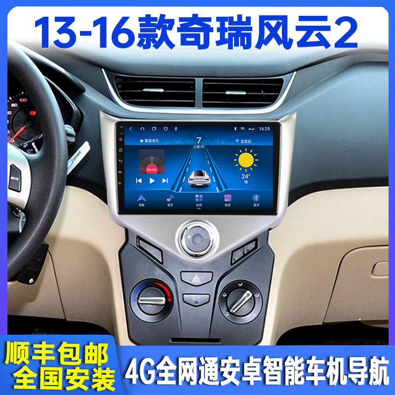 13-16 Chery FengYun 2 Android System Smart Navigation retrofitting of the big screen reversing image All