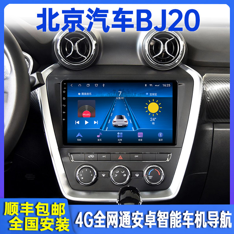 Beijing Automotive BJ20 Intelligent on-board satellite navigation retrofit liquid crystal screen backing image All