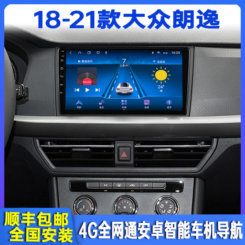 18-21 Volkswagen Lavida PLUS smart car navigation central control large screen display reversing image all-in-one machine