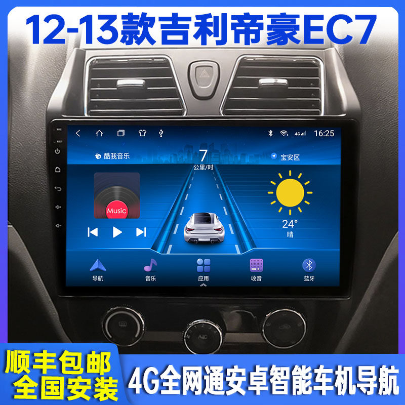 12-13 models of Gili imperial luxury EC7 Intelligent on-board satellite navigation in liquid crystal large screen reversing image All