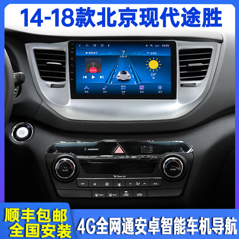14-18 models of Beijing Hyundai New TUCSON Intelligent on-board navigation in display screen backing image All