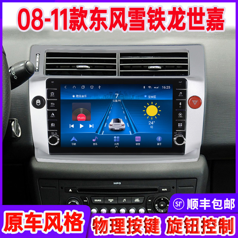 08-11 Dongfeng Citroën Citroën's smart on-board satellite navigation in controlled liquid crystal large screen reversing All