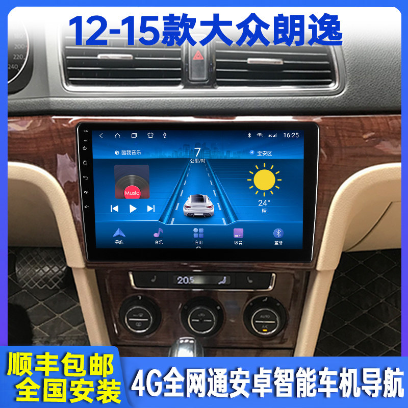12-15 models of Shanghai Volkswagen Longyi Android on-board navigation retrofit with large screen reversing image All