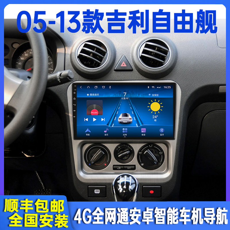 05-13 Geely Liberty Ship smart car navigator central control display large screen reversing image all-in-one machine