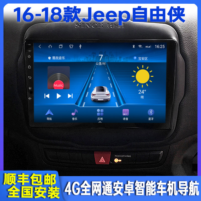 16-18 Jeep Jeep Freeman smart car navigator central control display large screen reversing all-in-one machine