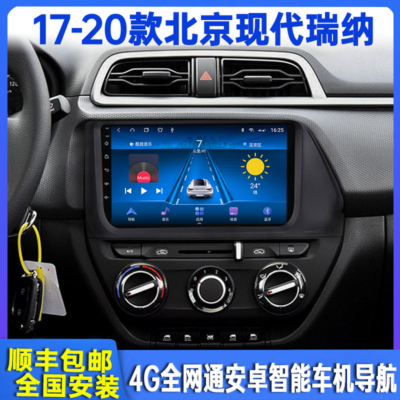 17-20 models of Beijing Hyundai Rina Intelligent on-board navigation to display reversing image All