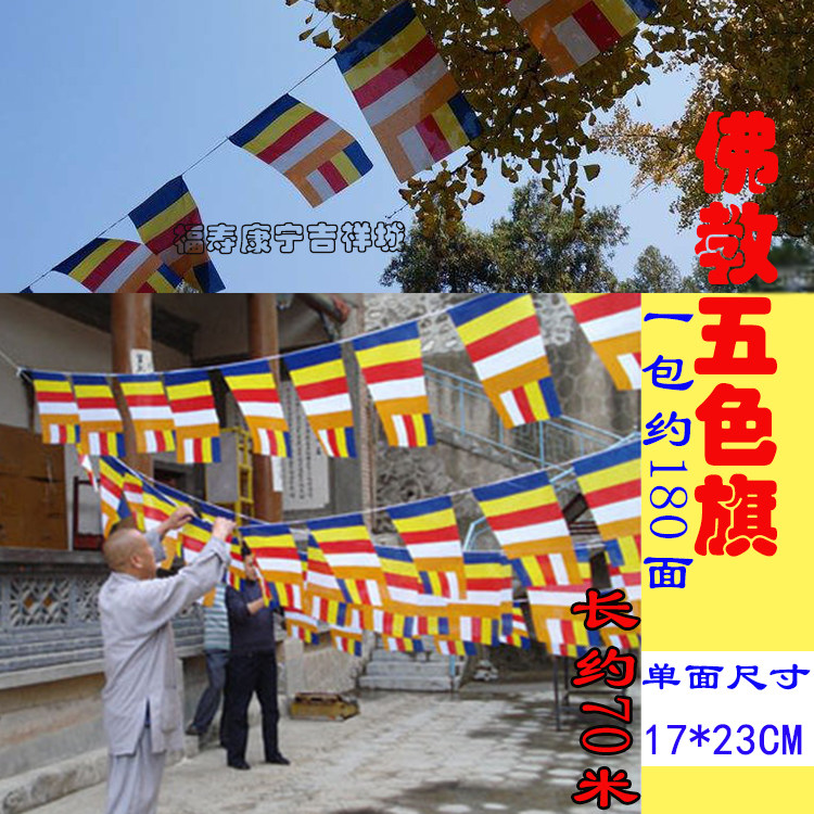 Single-sided 17*23cm five-color religious flag decorative flag string flag flag Five-color flag Buddhist flag Buddha