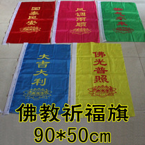 1 pack 10 flags 90 * 50cmm Praying five-color flag Road flag (2 groups of 5 colors) Buddhist five-color flag vertical flag