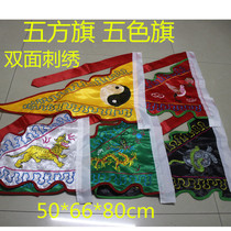 The Big Number Taoist Five Fang Order Flag Flag 50 * 60 * 80 Five Color Flag Gossip Flag Dragon Tiger Flag Taoiseach
