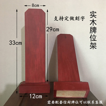 支持刻字实木牌位架空白木牌位信封套双层纸牌位架子寺院实木牌位