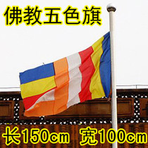 (Day special) 150 * 100cm five-color flag flag flag flag flag flag flag flag flag