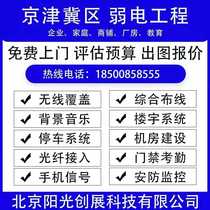 Integrated wiring Wireless wifi coverage Monitoring access control Mobile phone signal network room strength and weakness electrical construction