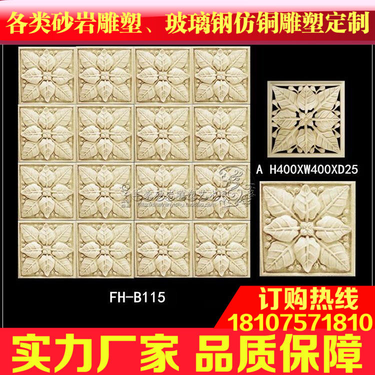Fenghao sandstone porch aisle corridor film and television wall sandstone background wall relief mural B115 hollow flower board