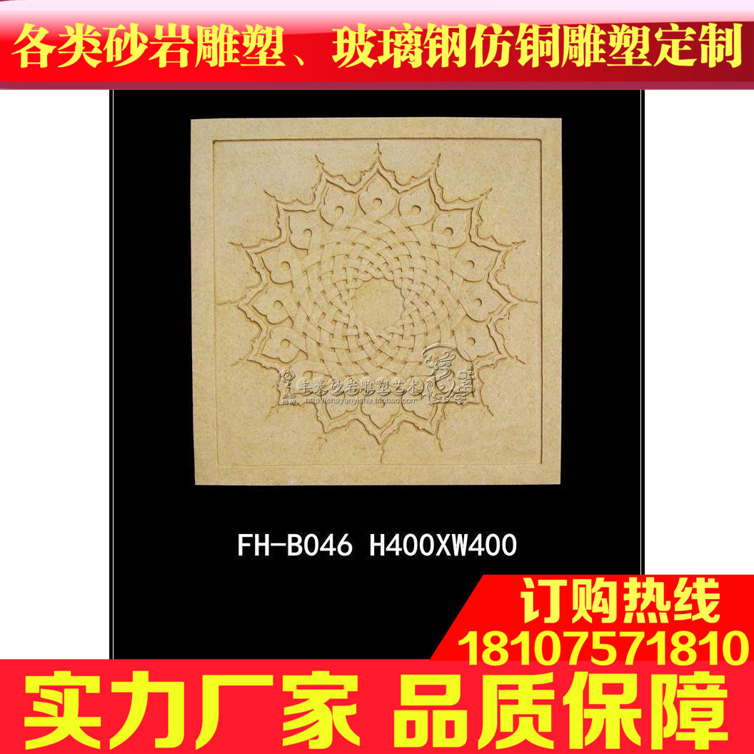 Fenghao sandstone porch aisle corridor film and television wall sandstone background wall relief mural B046 carved background