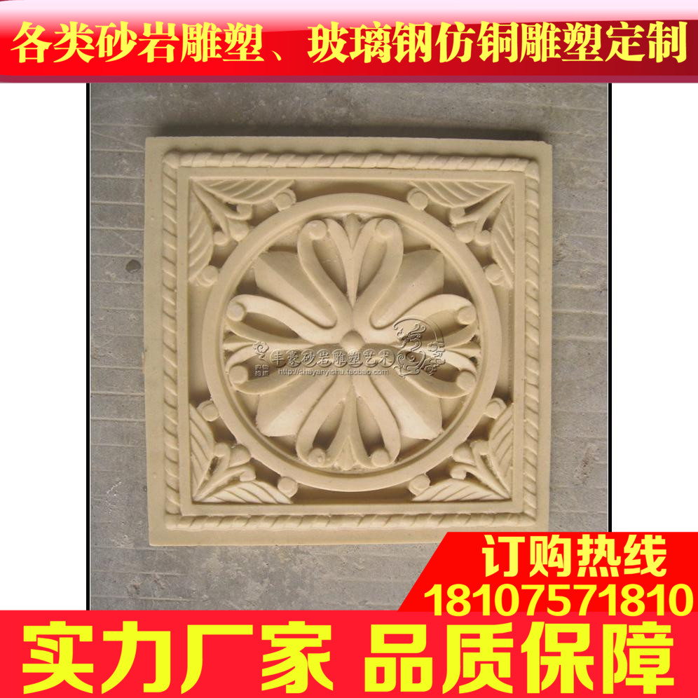 Fenghao sandstone entrance corridor corridor film wall Sandstone background wall relief mural★B125 simple European flower board