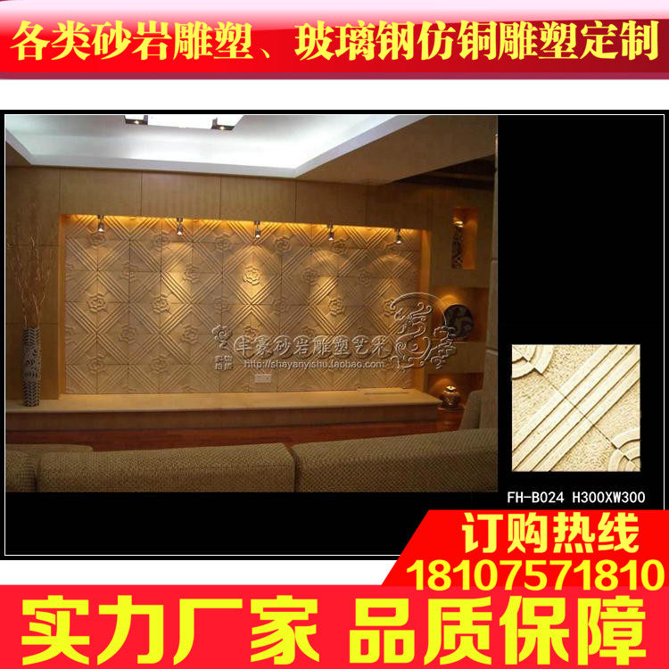 Fonhaute Sandstone Genguan Gangway Corridor Hallway Film & Film Wall Sandstone Background Wall Relief Mural★B024 Composition Flower Board
