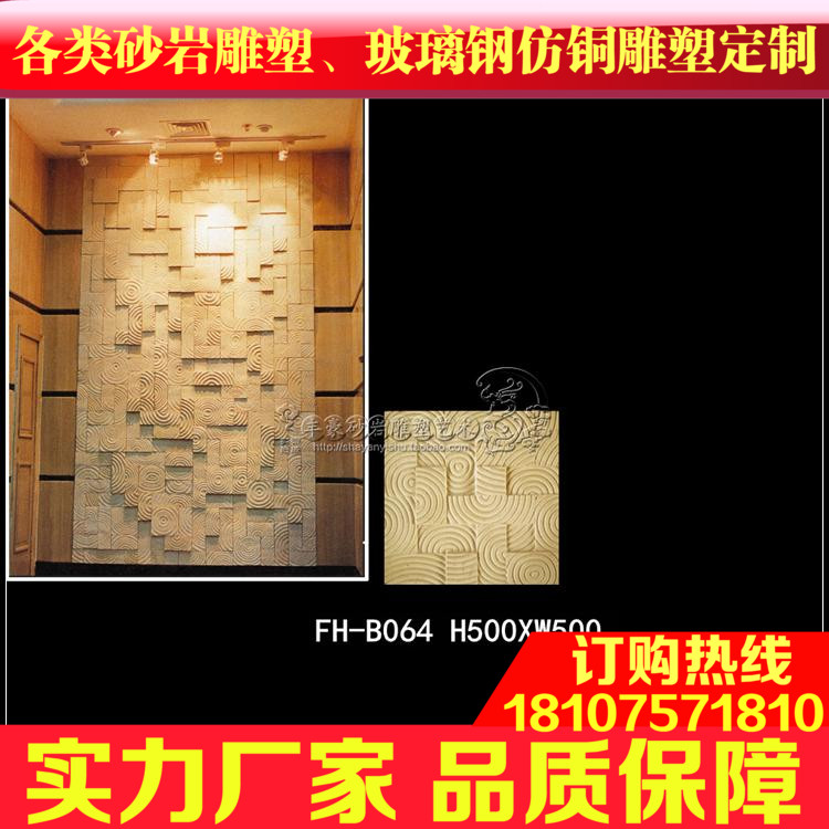 Fenghao Sandstone Entrance Aisle Corridor Video Wall Sandstone Background Wall Relief Mural B064 Circle Combination