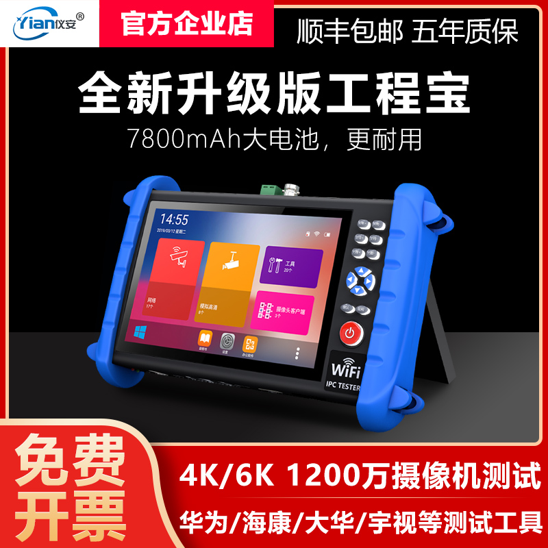 Yian IPC X classic engineering treasure network analog video surveillance tester modify IP activation with poe