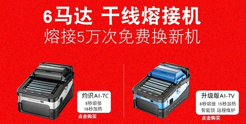 Жесткая оптоволокновая машина для расплавленного волокна/Машина с горячим расплавом AI-7 AI-8 S9 Электродные пары электродов исходная пара электродов