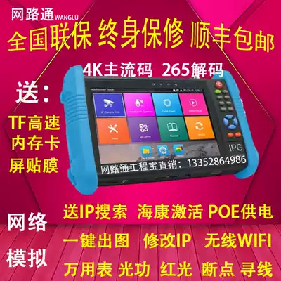 Netcom IPC9800MOVT Plus Engineering treasure network simulation monitoring tester j set universal meter optical power