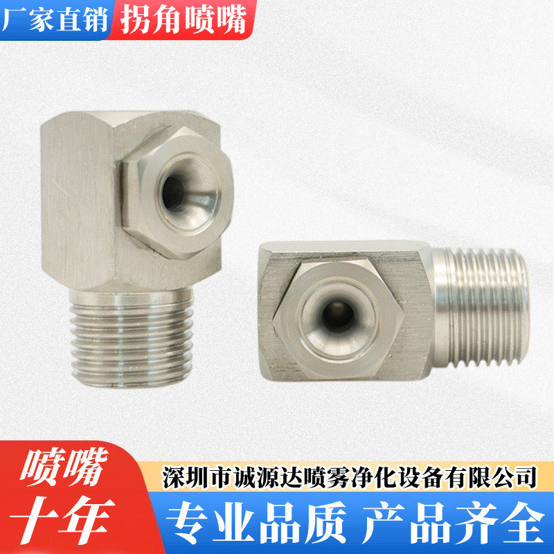 Spray Stainless Steel New Tapered Nozzle Hollow Right Angle Corner Wide Angle Dust Removal External Thread Connection Spray Nozzle