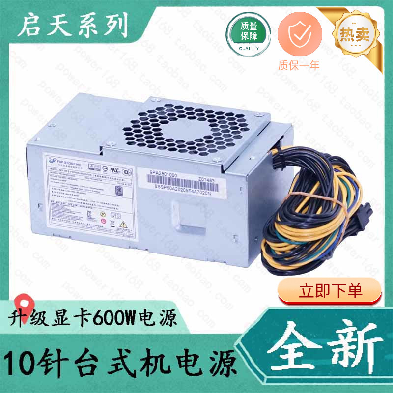 Brand New Dedicated Lenovo Qitian Graphics Card 600W M410 M425 M428 M430 M460 10-Pin Small Power Supply