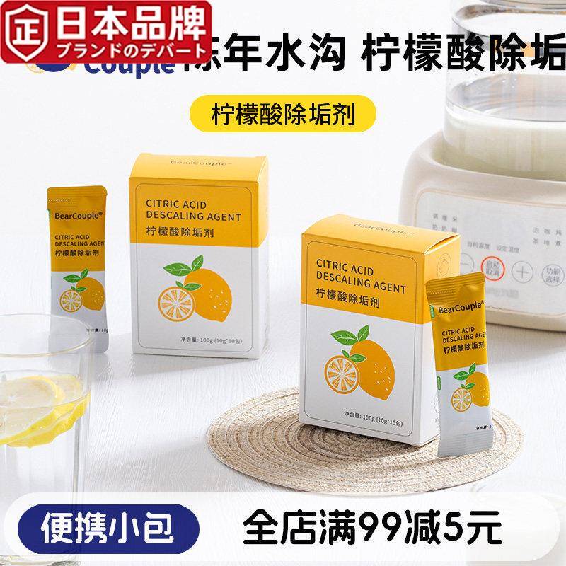 Japanese Imported Baby-Safe Citric Acid Descaler for Electric Kettles, Removes Limescale and Tea Stains, Cleaning Agent