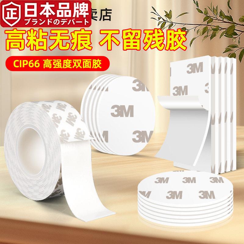 Japanese Imported 3m Super Strong Adhesive Double-Sided Foam Tape, Traceless, Waterproof, Suitable for Wall Decorations and Power Strips