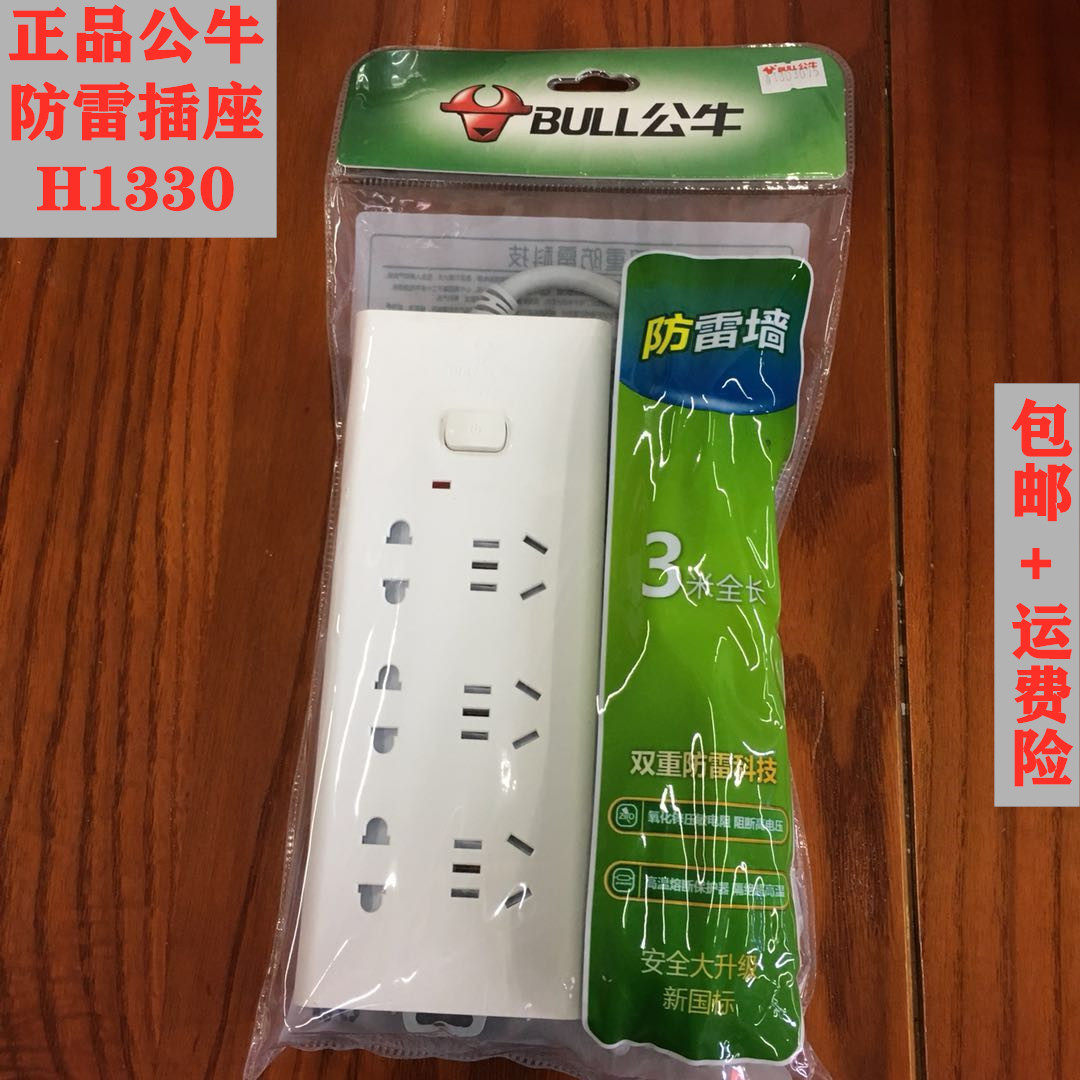 Bull lightning-proof socket 6 bits H1330 double-row wiring board with wire 3 m inserts for the home plugboard 2500W-10A