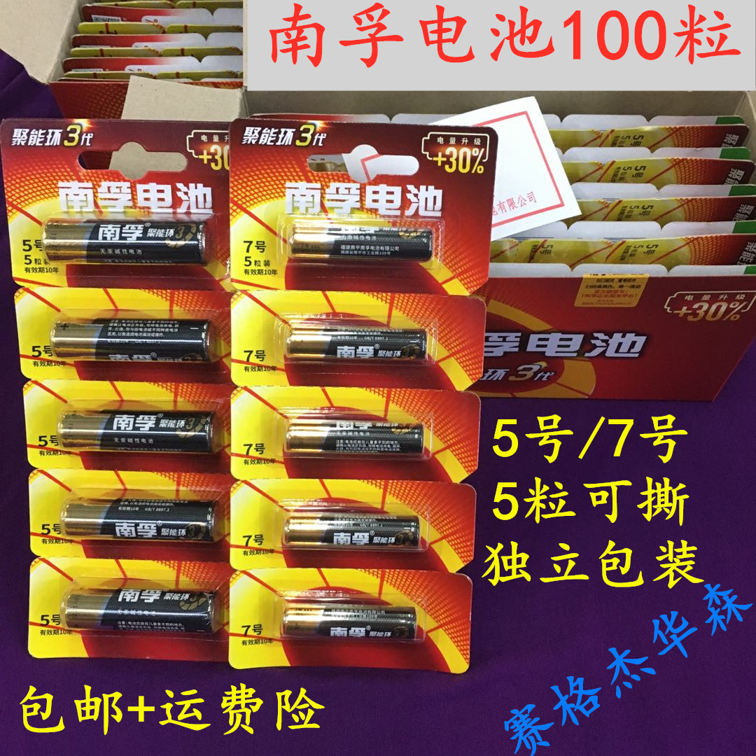 South Fu Battery 100 Grain 5 Number 7 LR6 7 LR03 Alkalis Riteable 1 5V Remote control lock sphygmomanometer