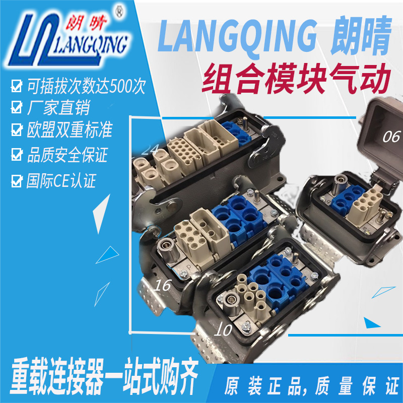 Gas-electric one heavy-duty connector combined circuit aviation rectangular multi-power gas circuit pneumatic high-current plug