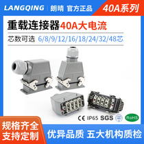 Heavy-duty connector 40A high current and high power 4-core 6-core 8-core 12-core industrial waterproof electrical connection aviation plug