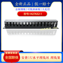 Conpuampep AMP rational wire rack 1427632-1 machine room network cable horizontal line-of-wire 1U network wire rationers