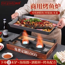 Grilled fish stove commercial alcohol charcoal environmentally friendly oil heating and insulation stove Zhuge Wanzhou grilled fish plate non-stick rectangular pan