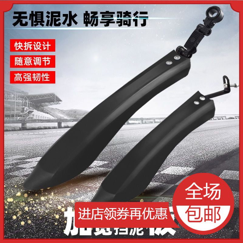 Bike Universal Fender Accessories Bike Riding Water-stop Wakayama bike road car equipment accessories Grand-Taobao