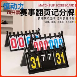 ການແຂ່ງຂັນ scoreboard ບ້ວງ billiards ຕາຕະລາງ tennis badminton scorer ກັນນ້ໍາ flippable scoreboard scoreboard