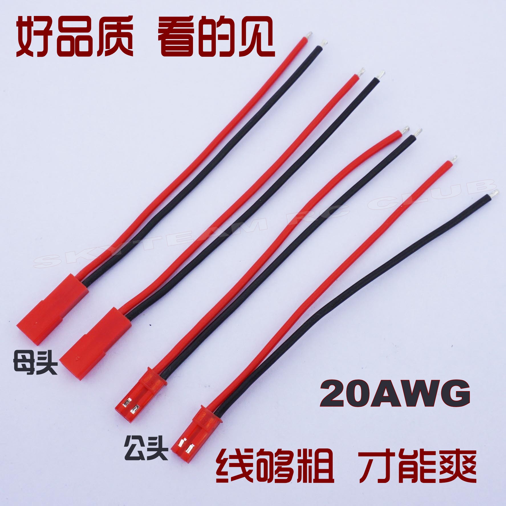Aircraft model small aircraft lithium battery line JST line connector connector 20AWG electronic line 100mm