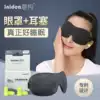 Meaning sleep anti-noise earplug eye mask Sleep suit for men and women shading breathable earplug eye mask two-piece set