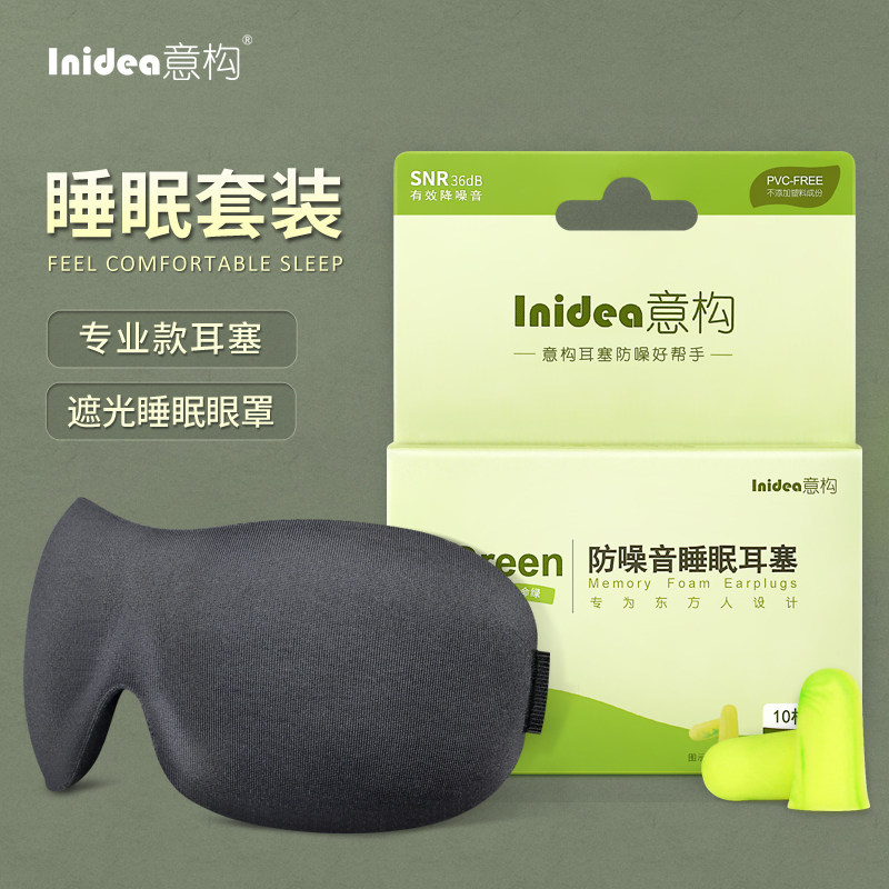 Meaning Anti-noise sleeping earplug blindfold set for men and women soundproof earplug blindfold Travel two-piece set