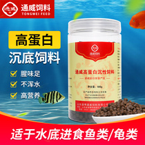 Tongwei sinking fish food benthic feed Sinking bottom fish food Blue shark Tiger head shark Chinese sturgeon turtle small black particles