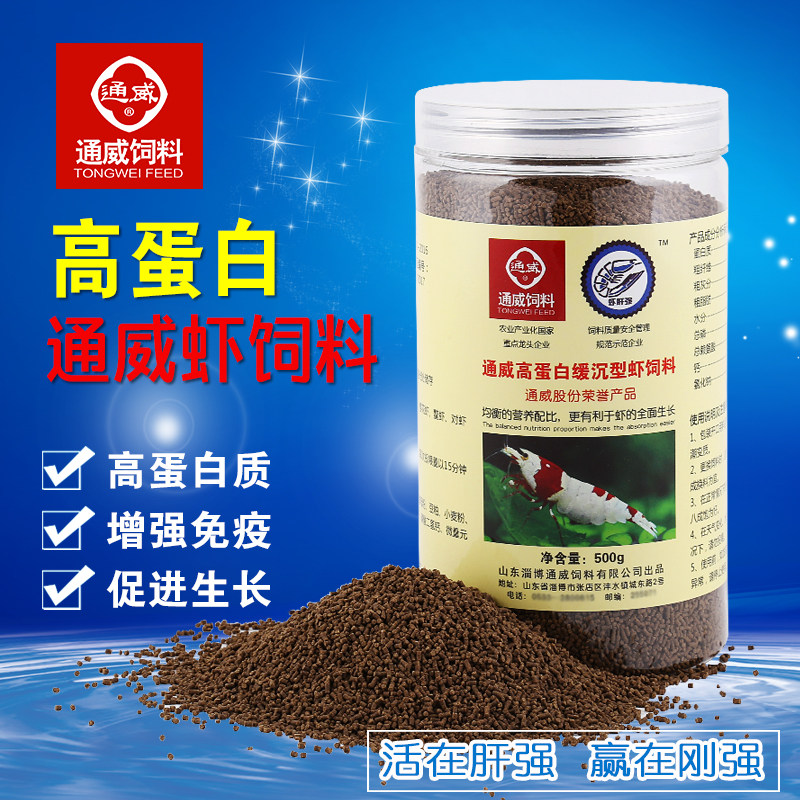 Tongwei feed High protein crystal shrimp Cherry shrimp Crayfish shrimp Ornamental shrimp Slow-sinking high calcium shrimp food Shrimp feed