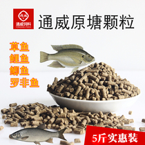 Tongwei Yuantang granular fish feed Grass carp crucian carp Tilapia lake pond Black pit fishing nest bait material