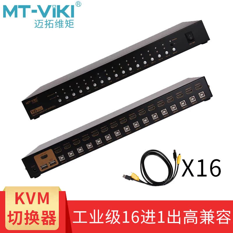 The Maituo Vmoments MT-2116HL HDMI KVM switcher USB automatic 16 in 1 out of high-definition monitoring coshareware