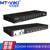Maitrao Vmoments MT-0801HK 8 in 1 out HDMI HD KVM Auto switcher USB Key Mouse Share