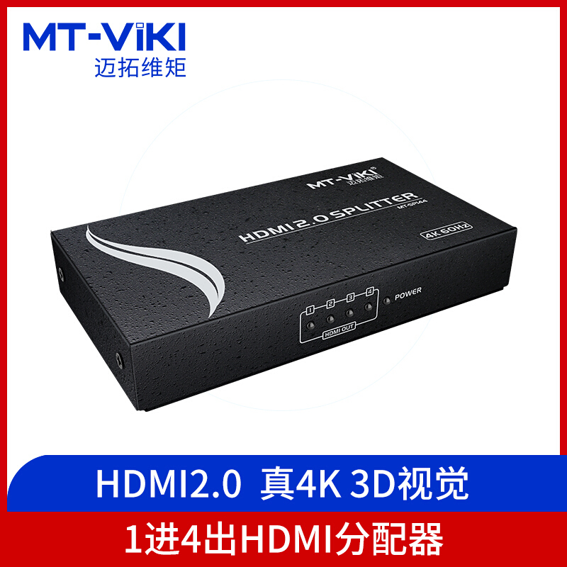 Maxtor dimensional moment MT-SP144 HDMI splitter one in, four out, one point, four high-definition 4K@60Hz splitter