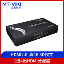 The Maituo Vmoments MT-SP144 HDMI dispensers enter four out of 10% four high-definition 4K@60Hz dividers