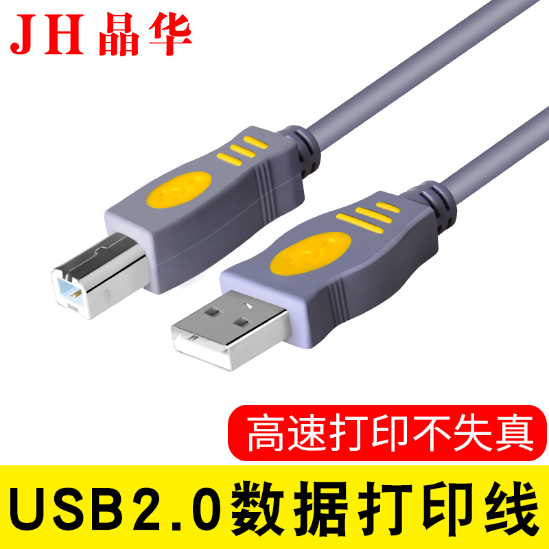 Crystal Wah USB2 0 printing machine data line Canon HP Epson universal square mouth print connecting line grey