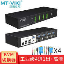 The Maituo Vmoments MT-0401VK industrial-grade kvm VGA switcher 4 in 1 out of automatic hot key switching